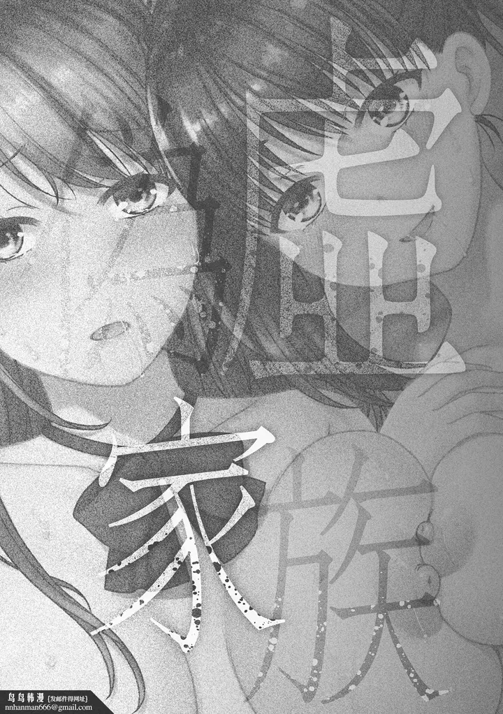 漫画《伪物家族义父に堕ちていく姉妹中国翻訳》第8章第7张图