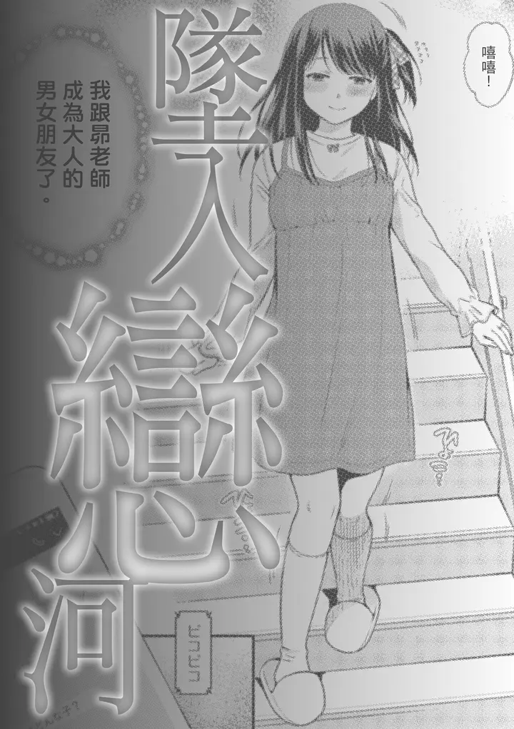 漫画《伪物家族义父に堕ちていく姉妹中国翻訳》第8章第8张图