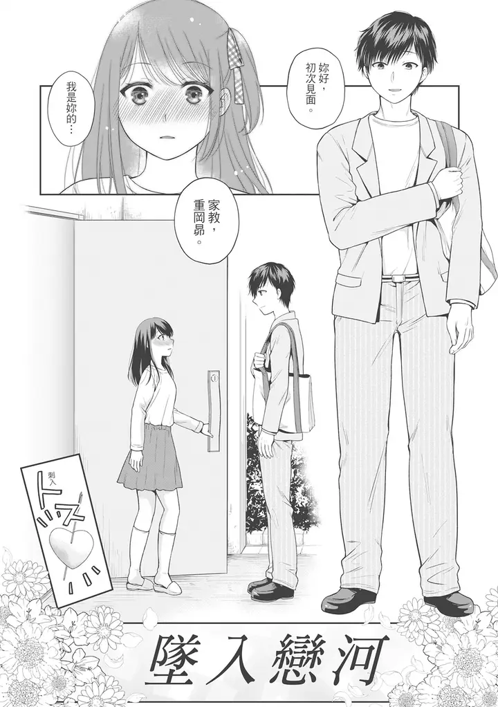 漫画《伪物家族义父に堕ちていく姉妹中国翻訳》第9章第2张图