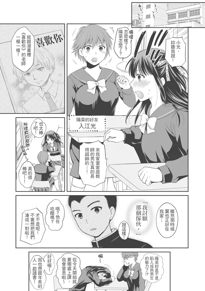 漫画《伪物家族义父に堕ちていく姉妹中国翻訳》第9章第3张图