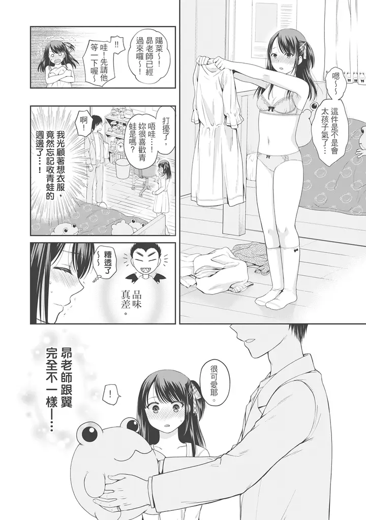 漫画《伪物家族义父に堕ちていく姉妹中国翻訳》第9章第4张图