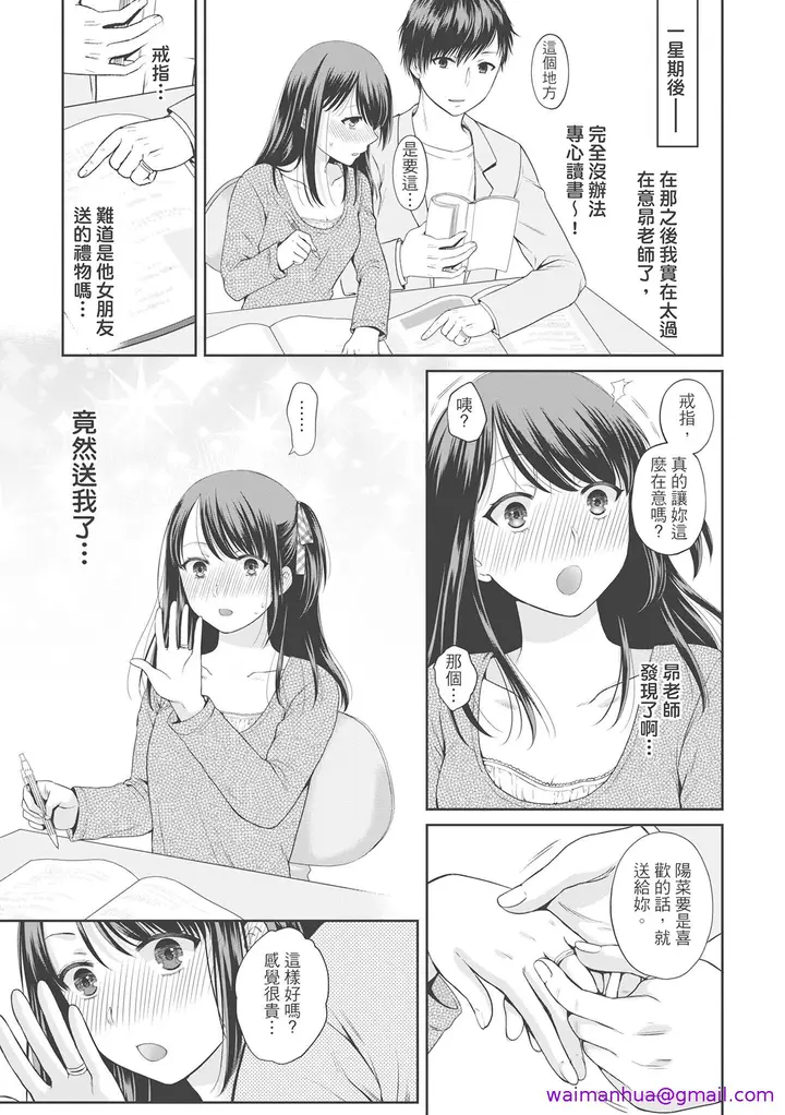 漫画《伪物家族义父に堕ちていく姉妹中国翻訳》第9章第5张图