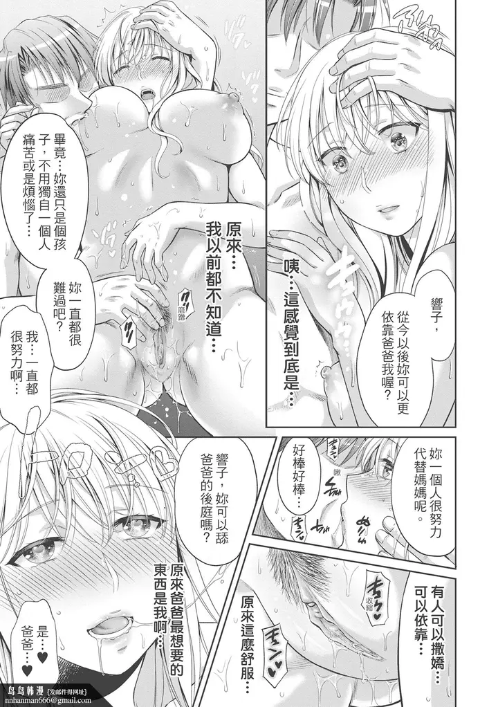 漫画《伪物家族义父に堕ちていく姉妹中国翻訳》第7章第7张图