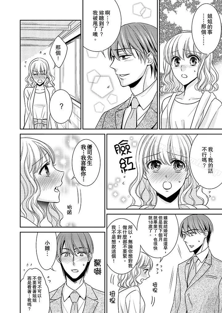 漫画《客人是色色的前男友!》第12话第10张图