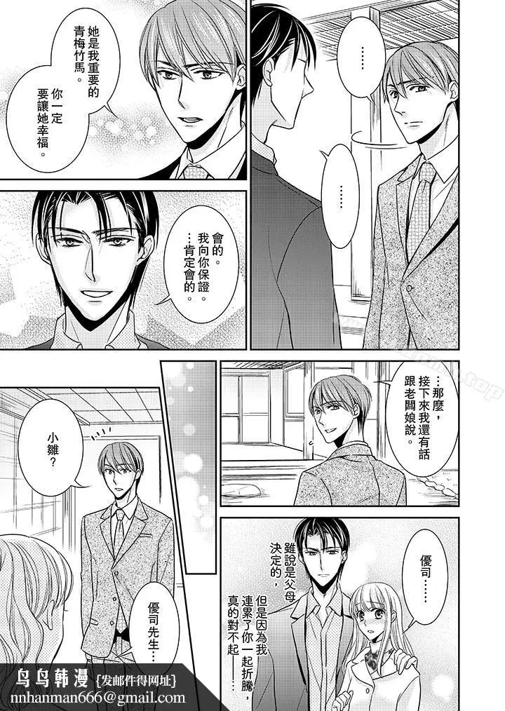 漫画《客人是色色的前男友!》第12话第9张图