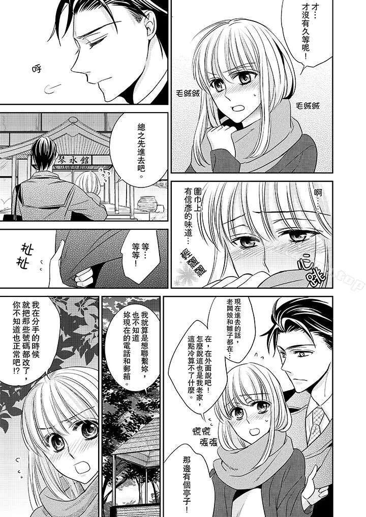 漫画《客人是色色的前男友!》第3话第14张图