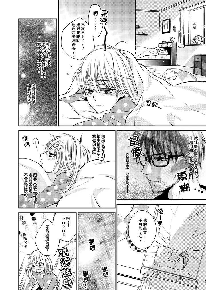 漫画《客人是色色的前男友!》第3话第5张图