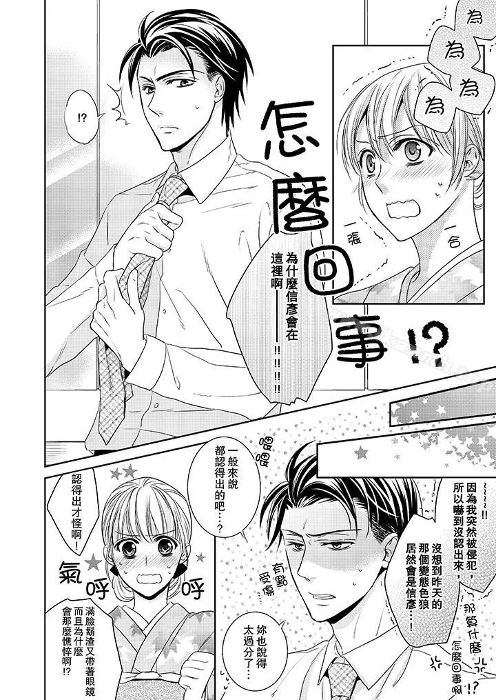 漫画《客人是色色的前男友!》第3话第7张图
