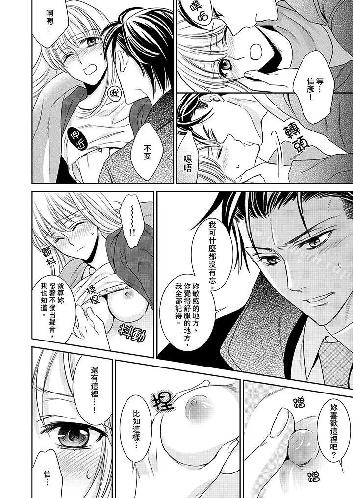 漫画《客人是色色的前男友!》第4话第10张图