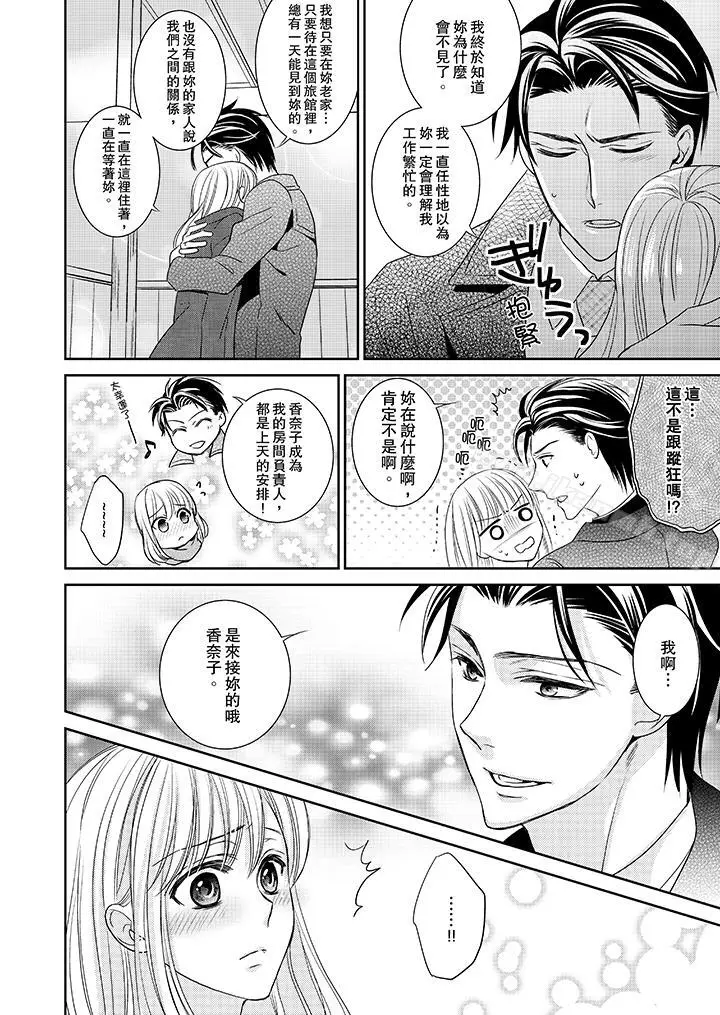 漫画《客人是色色的前男友!》第4话第4张图