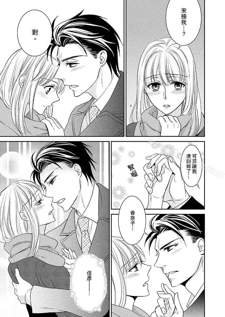 漫画《客人是色色的前男友!》第4话第5张图