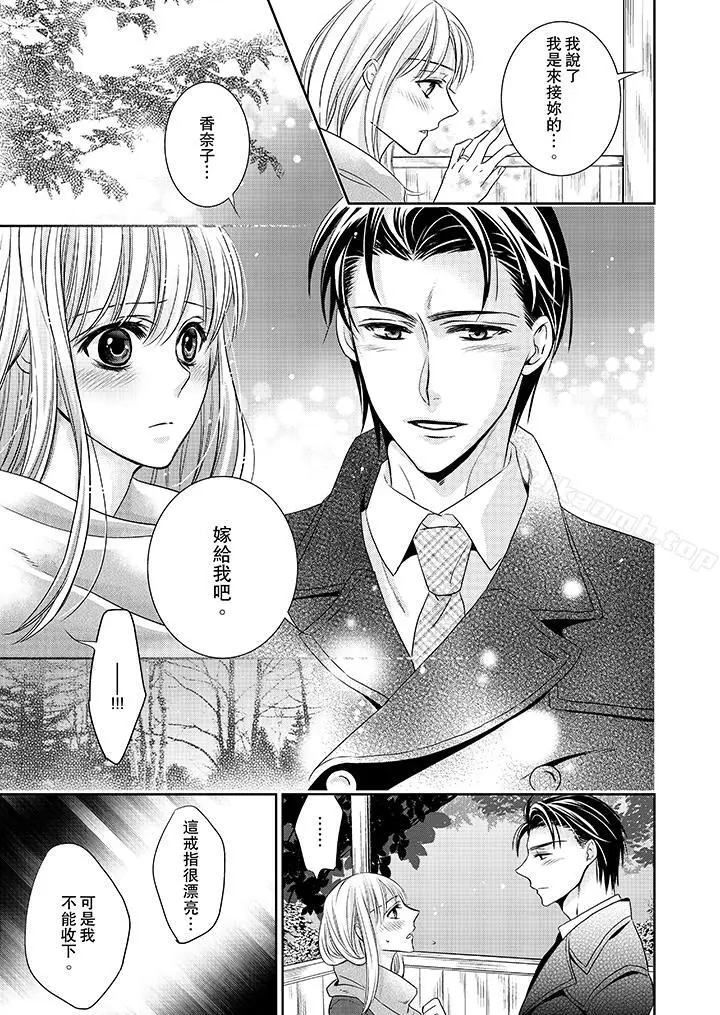 漫画《客人是色色的前男友!》第4话第7张图
