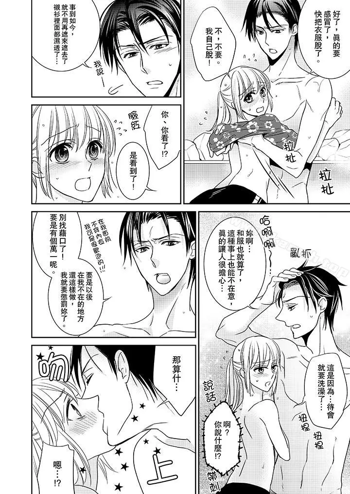 漫画《客人是色色的前男友!》第7话第13张图