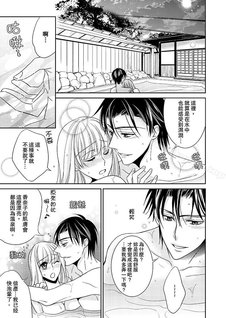 漫画《客人是色色的前男友!》第7话第14张图