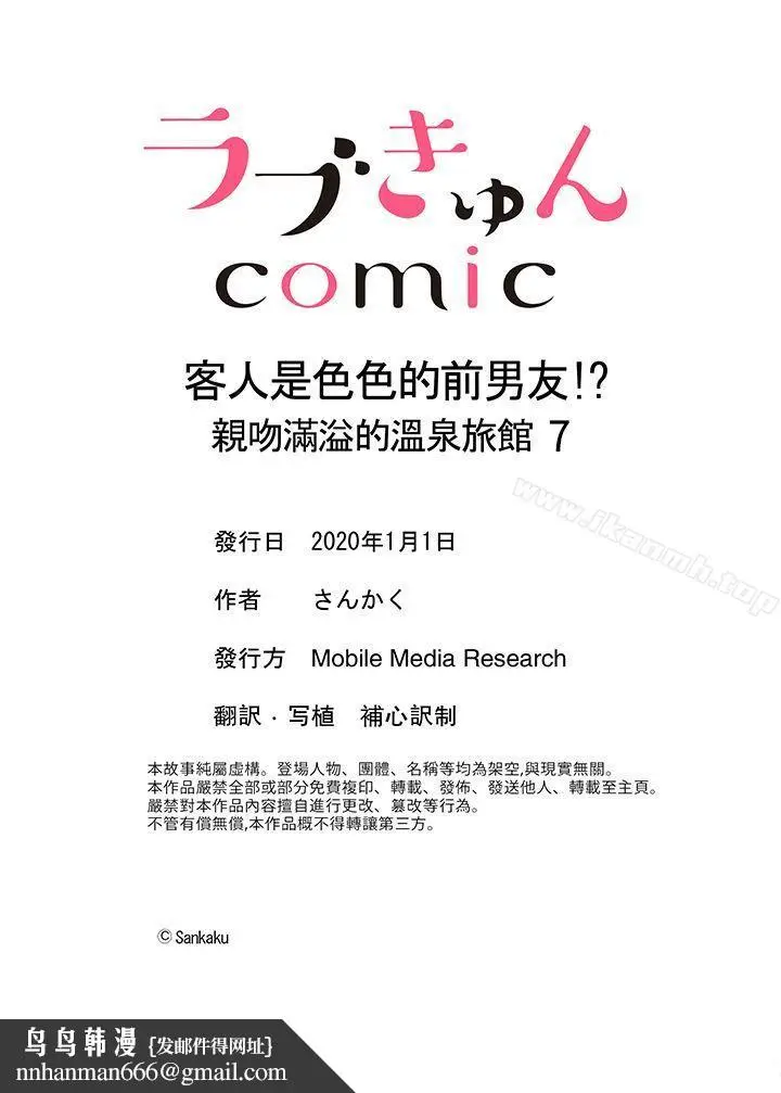 漫画《客人是色色的前男友!》第7话第15张图