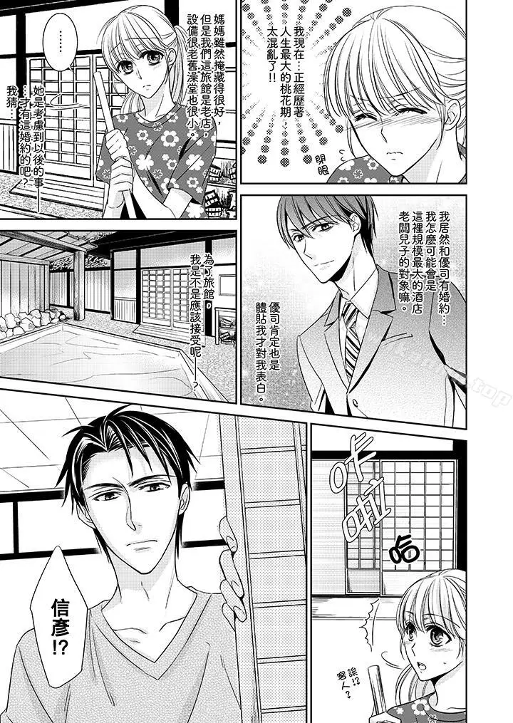 漫画《客人是色色的前男友!》第7话第4张图