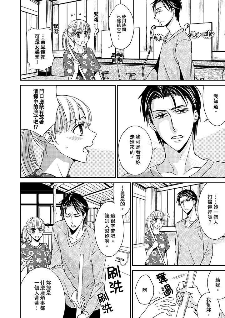 漫画《客人是色色的前男友!》第7话第5张图