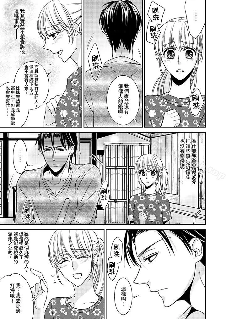 漫画《客人是色色的前男友!》第7话第6张图