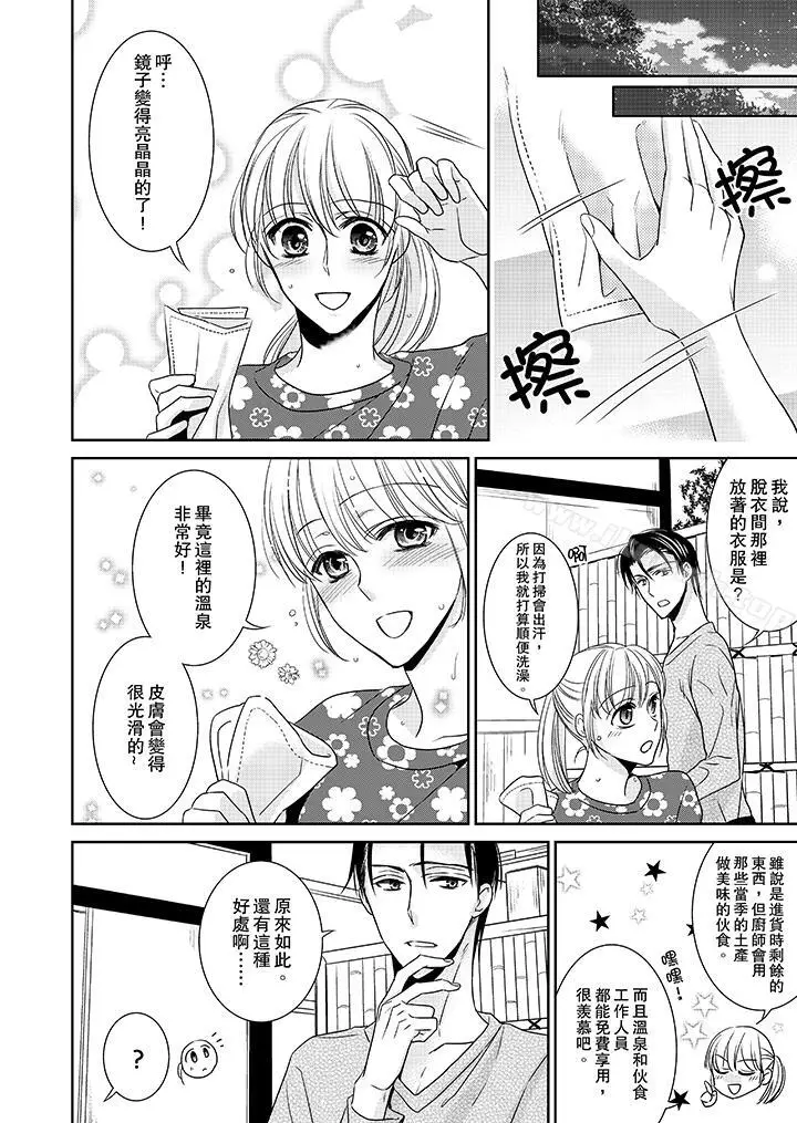 漫画《客人是色色的前男友!》第7话第7张图
