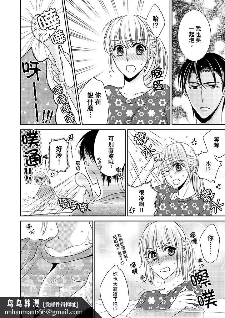 漫画《客人是色色的前男友!》第7话第9张图
