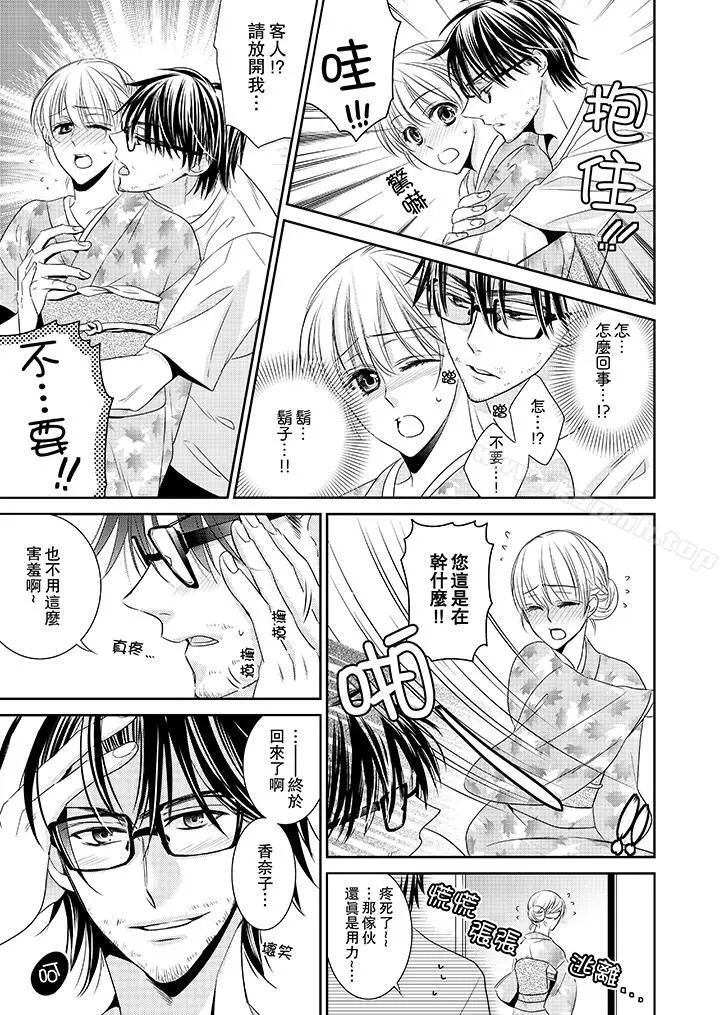 漫画《客人是色色的前男友!》第1话第10张图