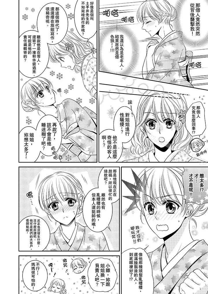 漫画《客人是色色的前男友!》第1话第11张图