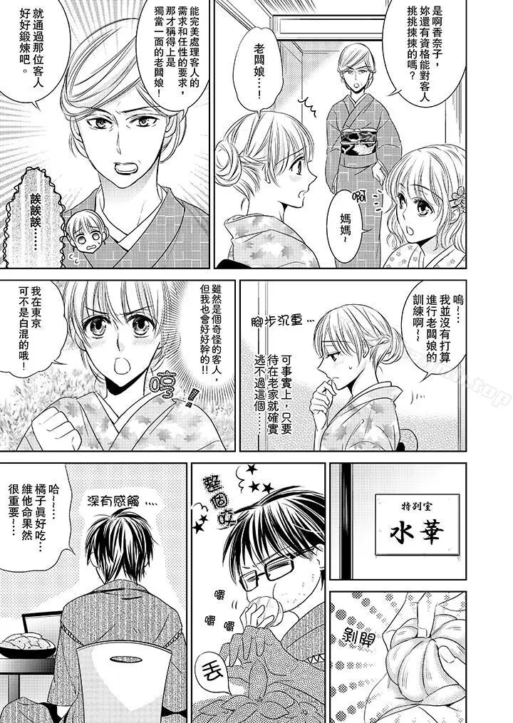 漫画《客人是色色的前男友!》第1话第12张图