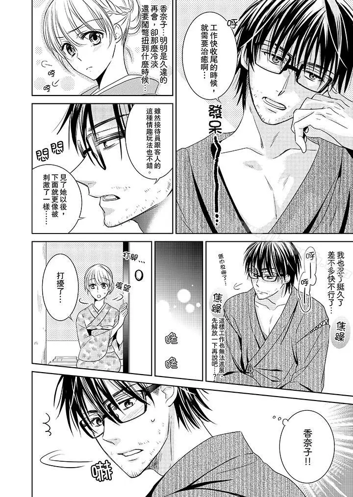 漫画《客人是色色的前男友!》第1话第13张图