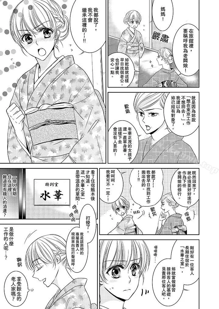 漫画《客人是色色的前男友!》第1话第4张图