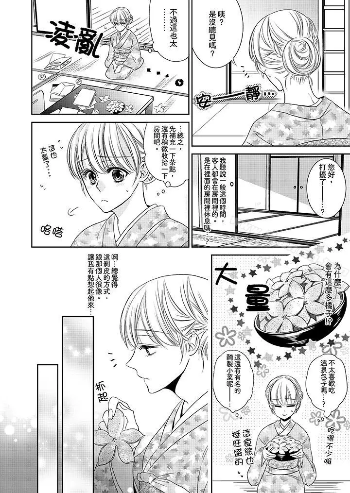 漫画《客人是色色的前男友!》第1话第5张图