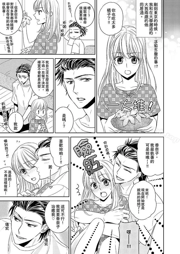 漫画《客人是色色的前男友!》第1话第6张图