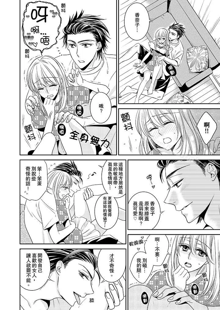 漫画《客人是色色的前男友!》第1话第7张图