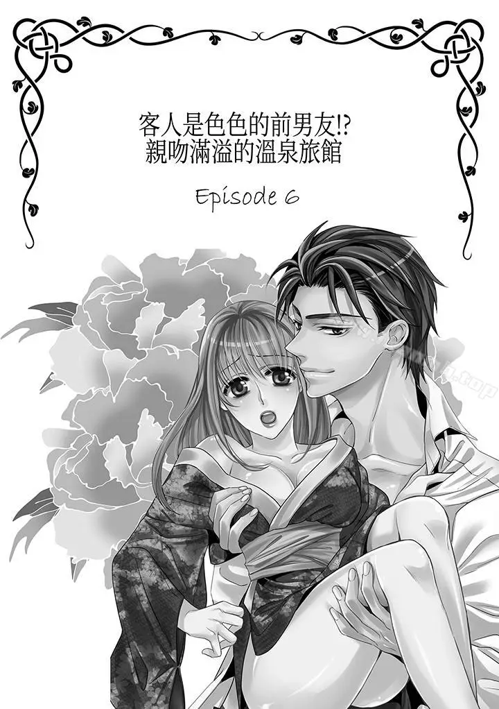 漫画《客人是色色的前男友!》第11话第2张图