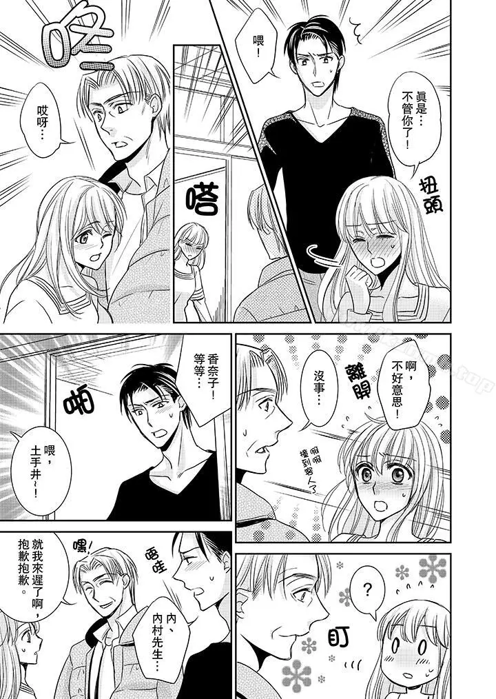 漫画《客人是色色的前男友!》第11话第6张图