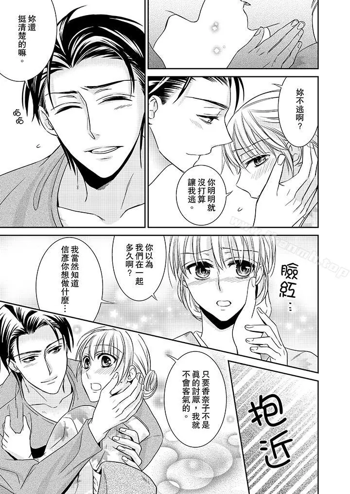 漫画《客人是色色的前男友!》第5话第10张图