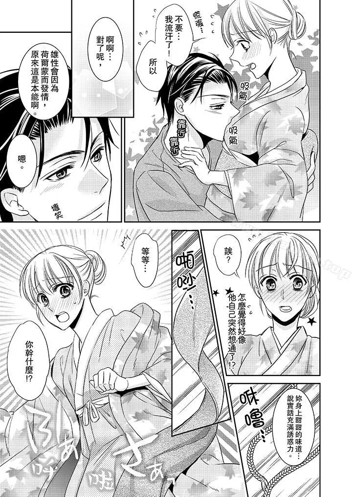 漫画《客人是色色的前男友!》第5话第12张图