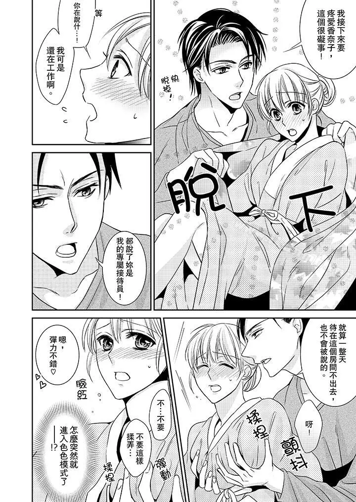漫画《客人是色色的前男友!》第5话第13张图