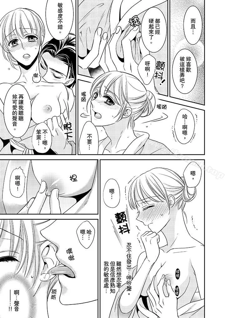 漫画《客人是色色的前男友!》第5话第14张图
