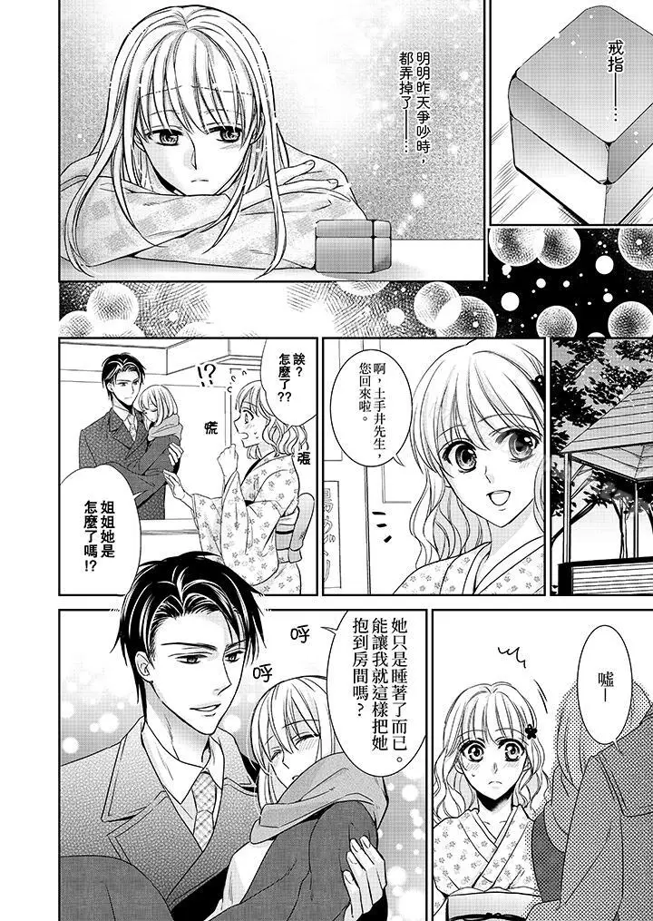 漫画《客人是色色的前男友!》第5话第3张图