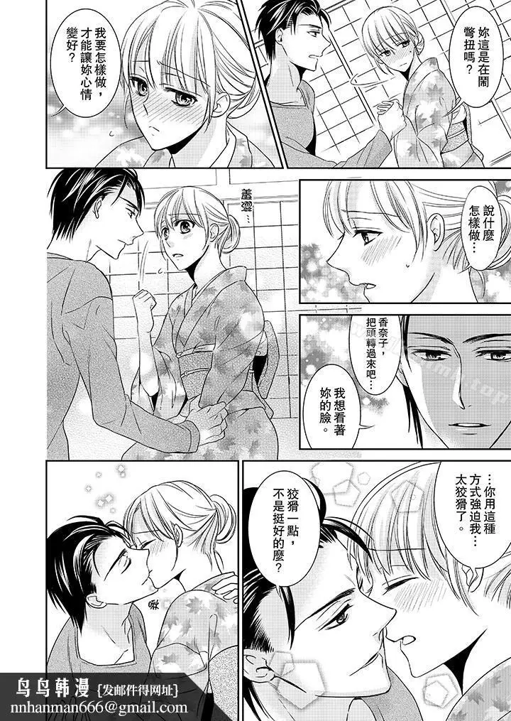 漫画《客人是色色的前男友!》第5话第9张图