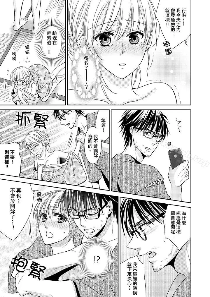 漫画《客人是色色的前男友!》第2话第13张图