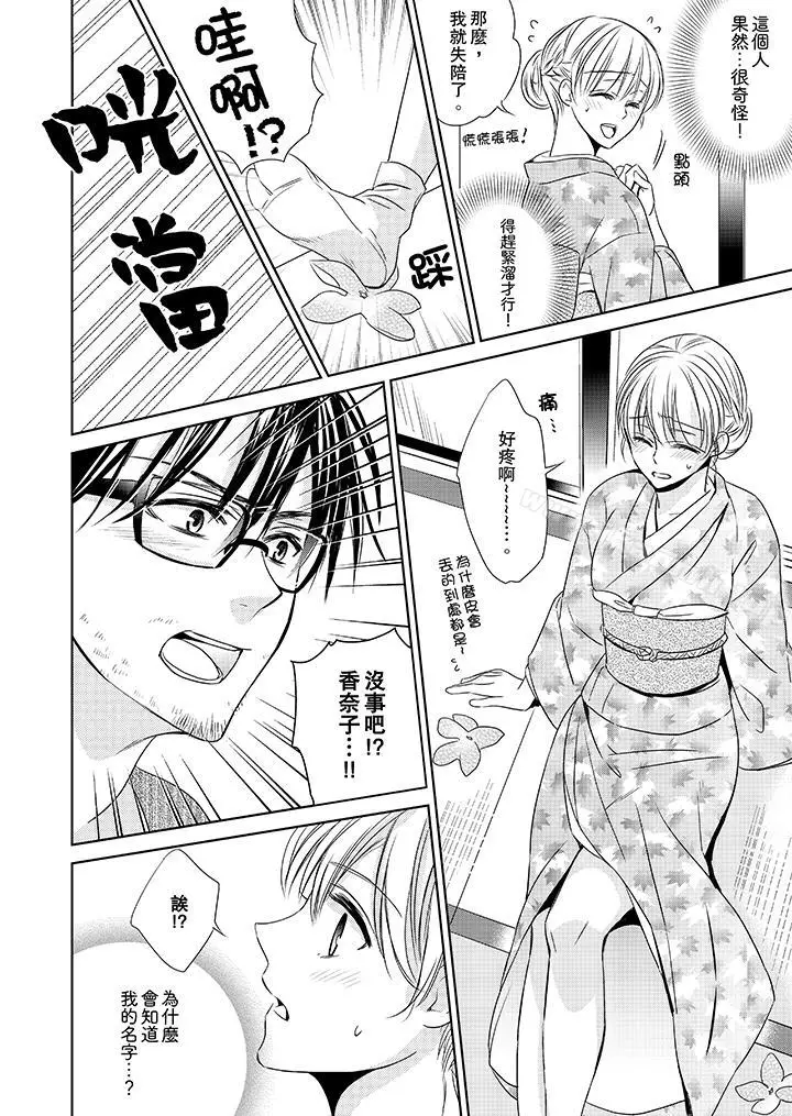 漫画《客人是色色的前男友!》第2话第2张图
