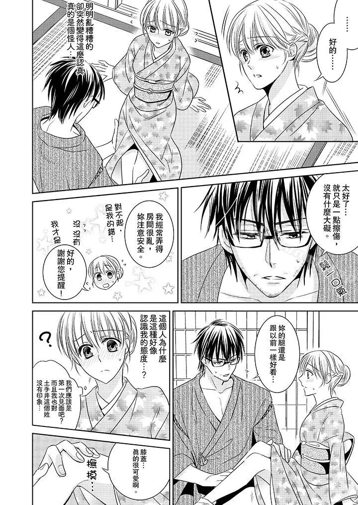 漫画《客人是色色的前男友!》第2话第4张图