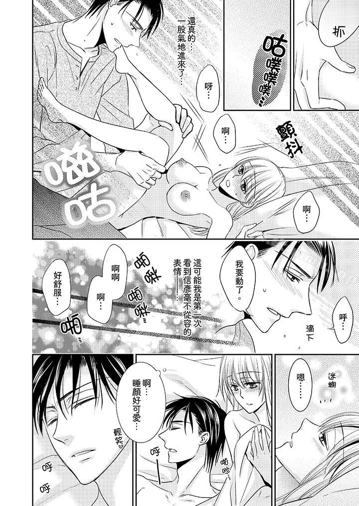 漫画《客人是色色的前男友!》第10话第12张图