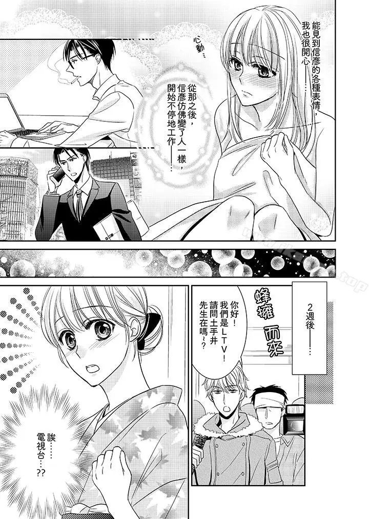 漫画《客人是色色的前男友!》第10话第13张图