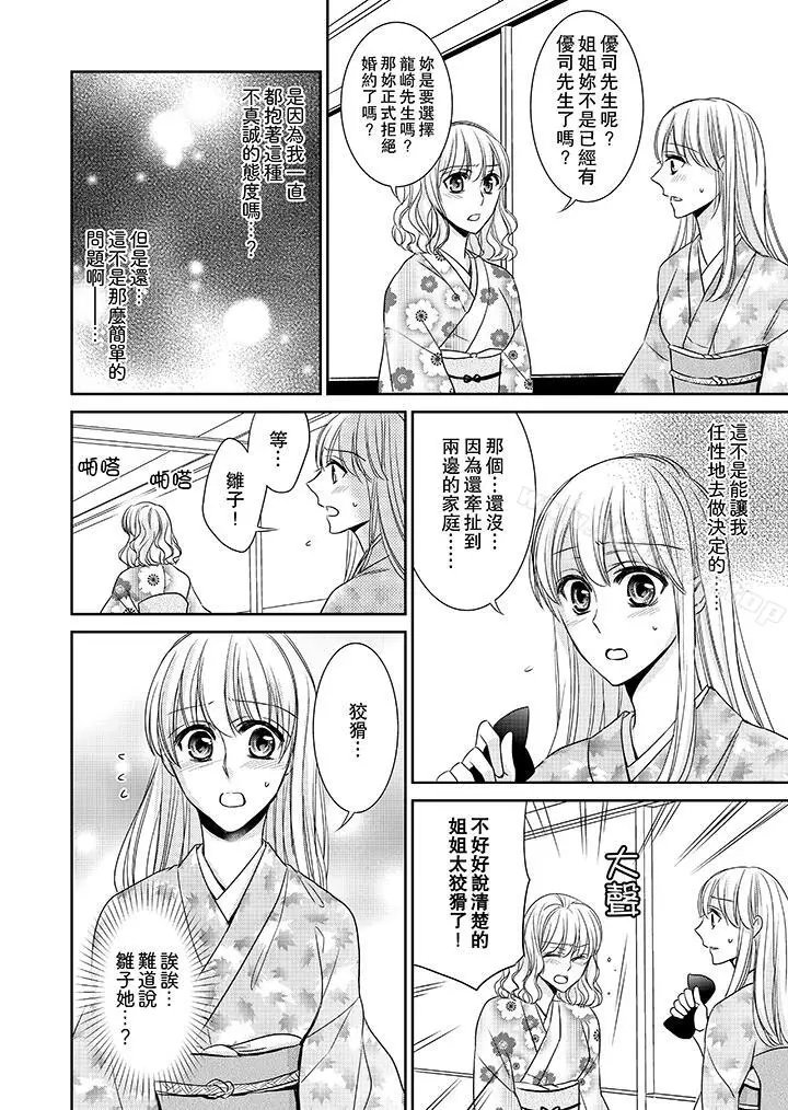 漫画《客人是色色的前男友!》第10话第2张图