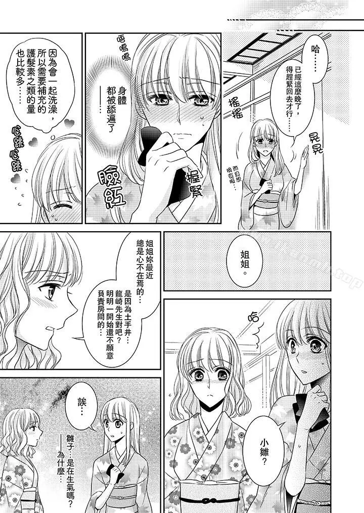 漫画《客人是色色的前男友!》第9话第14张图