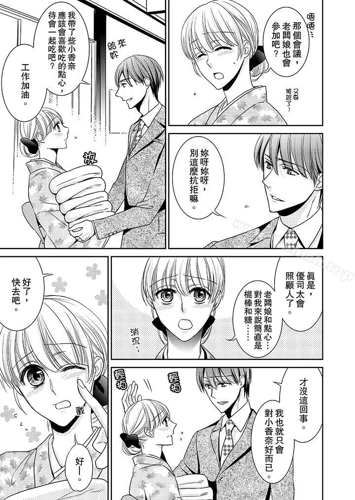 漫画《客人是色色的前男友!》第9话第6张图