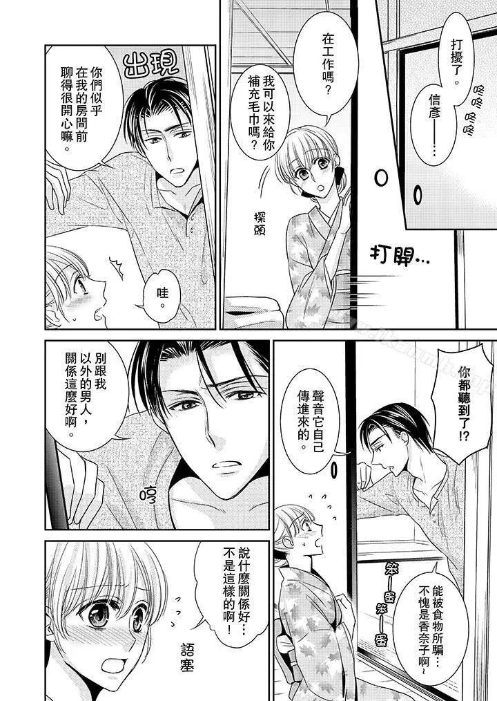 漫画《客人是色色的前男友!》第9话第7张图