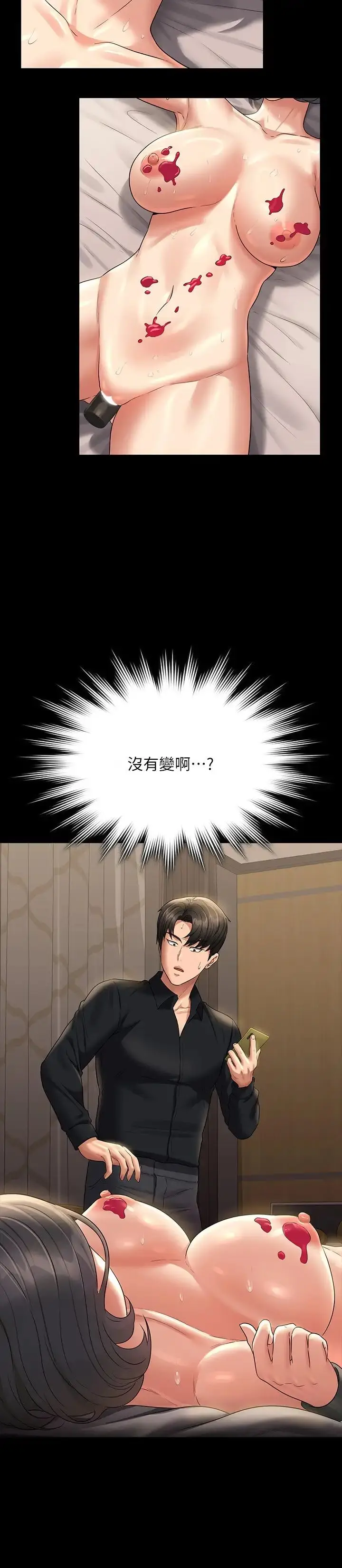 漫画《超级公务员》第110话第4张图
